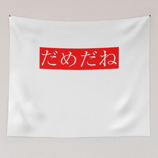 Item preview, Baka mitai DAME DA NE designed and sold by thehollowpoint.