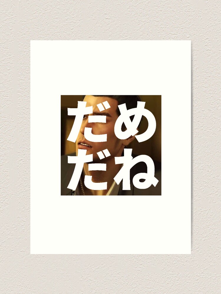 Baka Mitai (Dame Da Ne) Photographic Print for Sale by