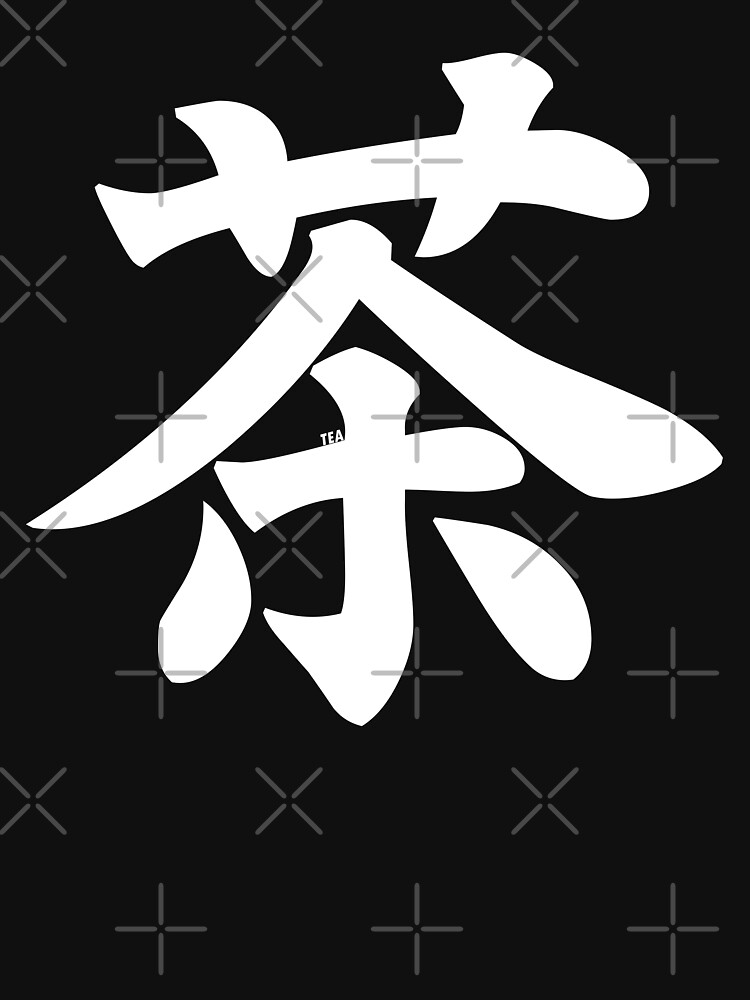 "Tea Japanese Kanji (茶) White" Tshirt by designite Redbubble