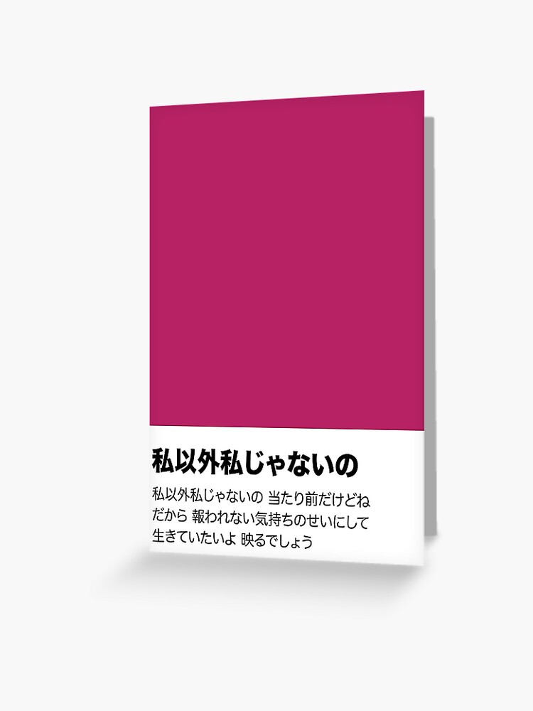 Kanji Card – 私 – watashi