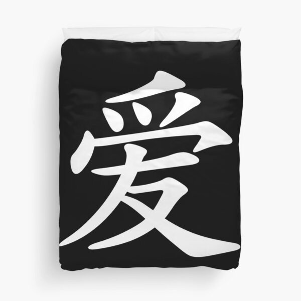 Item preview, Chinese characters of Love designed and sold by Sasas Design.