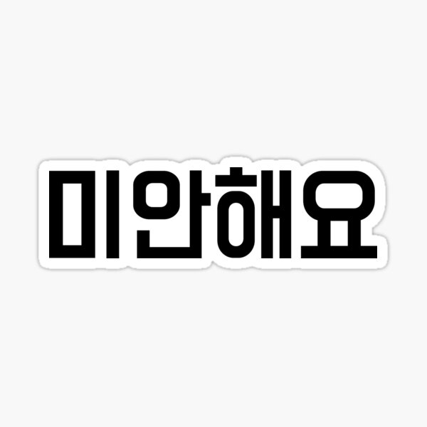 Sorry in korean language