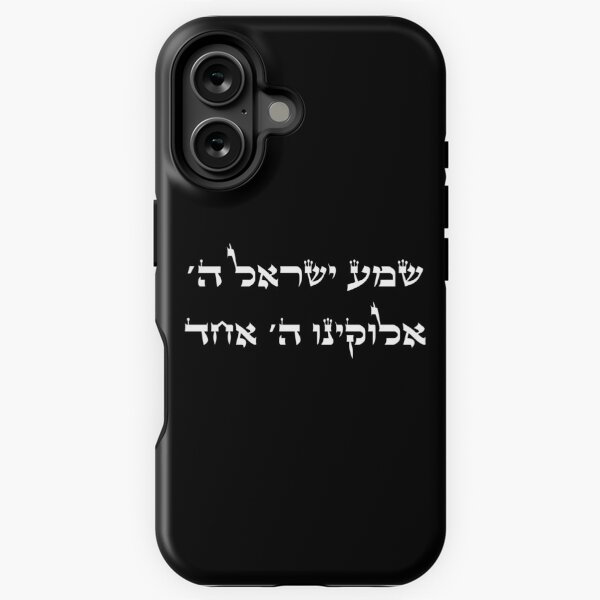 Item preview, שמע ישראל - Shema Yisrael designed and sold by HebrewHipster.