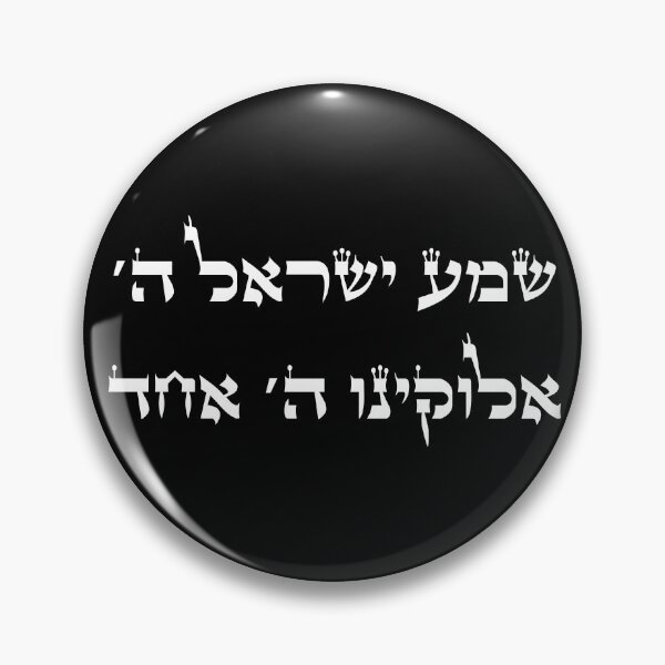 Item preview, שמע ישראל - Shema Yisrael designed and sold by HebrewHipster.