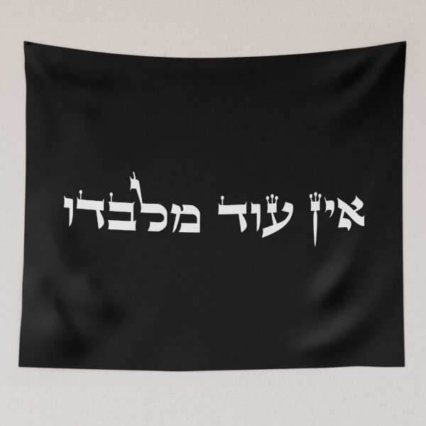 Item preview, אין עוד מלבדו - Ein Od Milvado - There is No One Beside Him in Hebrew designed and sold by HebrewHipster.