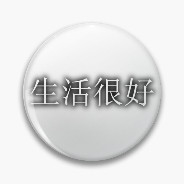 Item preview, Good Life designed and sold by aginlow.