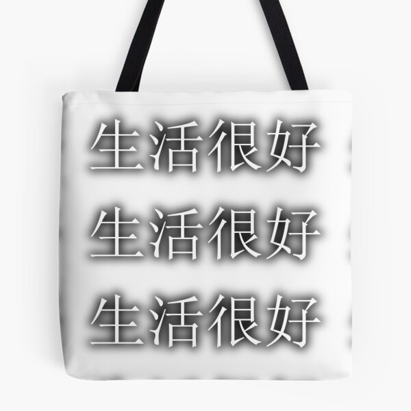Item preview, Good Life designed and sold by aginlow.