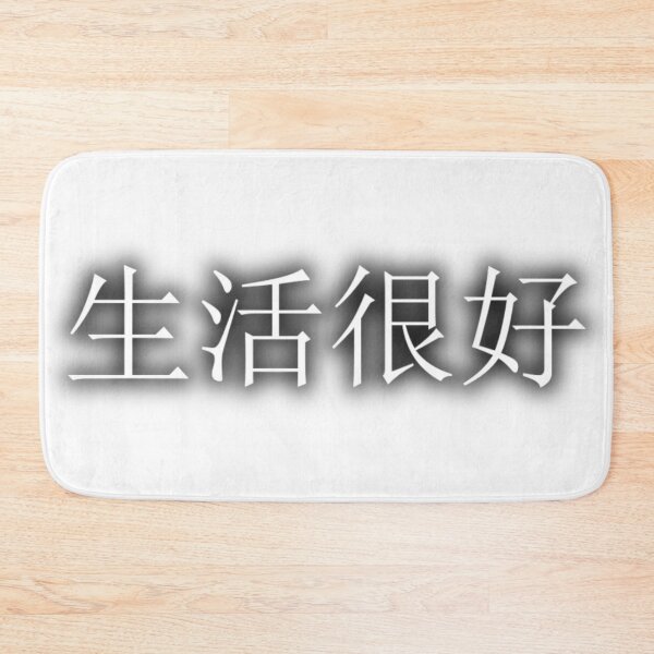 Item preview, Good Life designed and sold by aginlow.