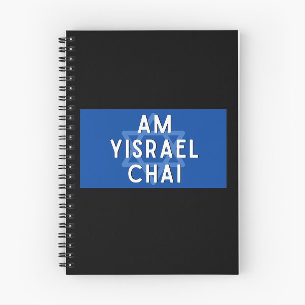 Item preview, Am Yisrael Chai  designed and sold by Naomi G..