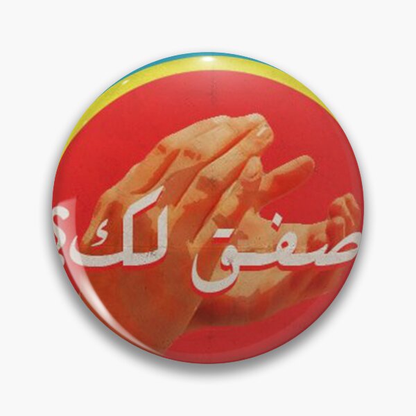 Item preview, arabic clapping expression designed and sold by peterdawood.