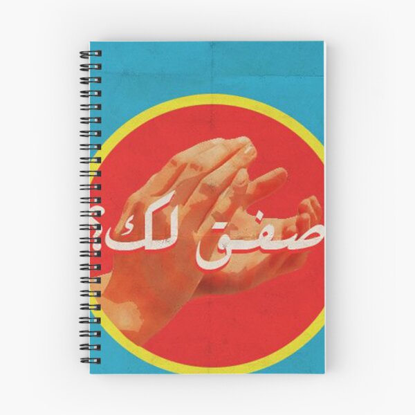 Item preview, arabic clapping expression designed and sold by peterdawood.