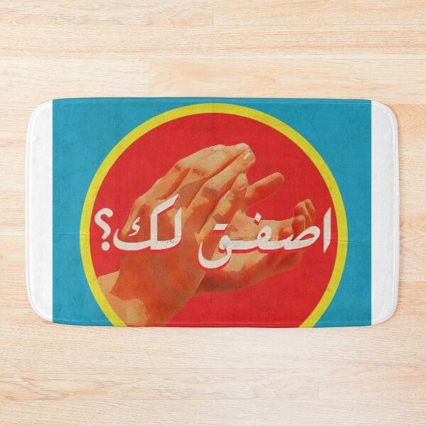 Item preview, arabic clapping expression designed and sold by peterdawood.