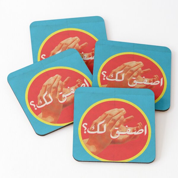 Item preview, arabic clapping expression designed and sold by peterdawood.