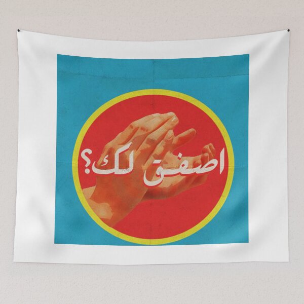 Item preview, arabic clapping expression designed and sold by peterdawood.
