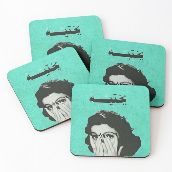 Item preview, arabic expression designed and sold by peterdawood.