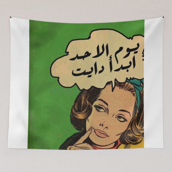Item preview, diet in arabic designed and sold by peterdawood.