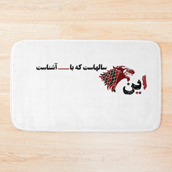 Item preview, این گرگ سالهاست که با گله آشناست designed and sold by amision.