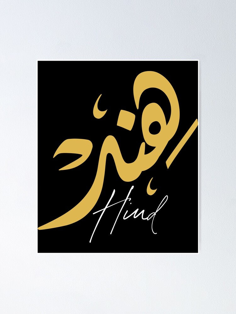 hind-name-calligraphy-arabic-sticker-for-sale-by-oussbilly-redbubble