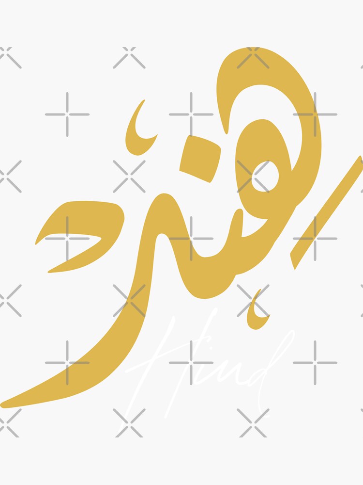 hind-name-calligraphy-arabic-sticker-for-sale-by-oussbilly-redbubble