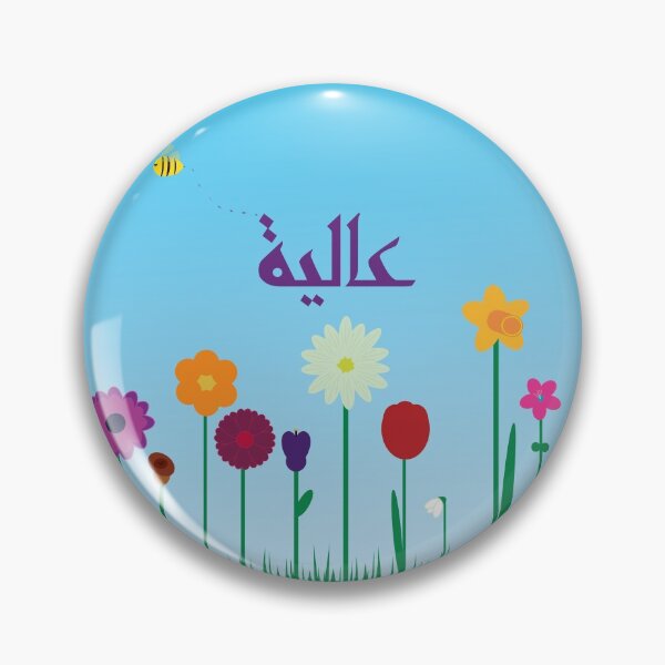 Item preview, Aliya little flower patch - Arabic name designed and sold by HalunaHappy.