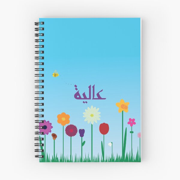 Item preview, Aliya little flower patch - Arabic name designed and sold by HalunaHappy.