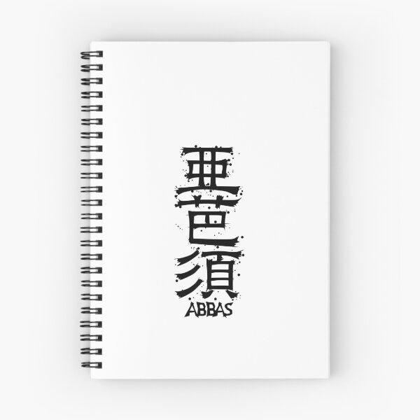 Item preview, ABBAS from Kanji Factory designed and sold by KanjiFactory.