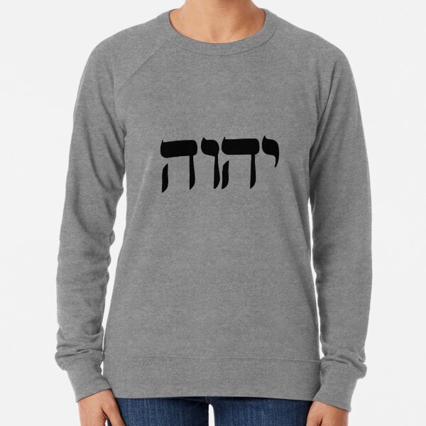 The Father's Name in Hebrew Lightweight Sweatshirt