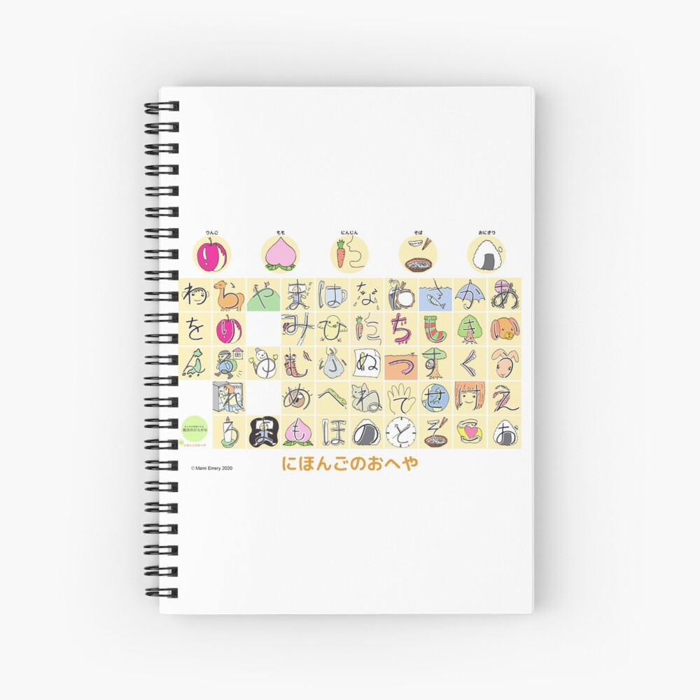 Item preview, Spiral Notebook designed and sold by NihongonoOheya.