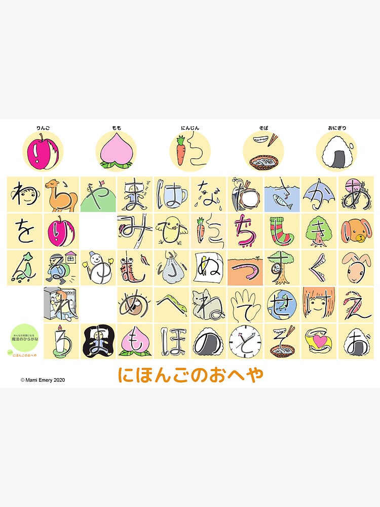 Thumbnail 3 of 3, Sticker, 1:まほうのひらがな Hiragana Fun designed and sold by NihongonoOheya.