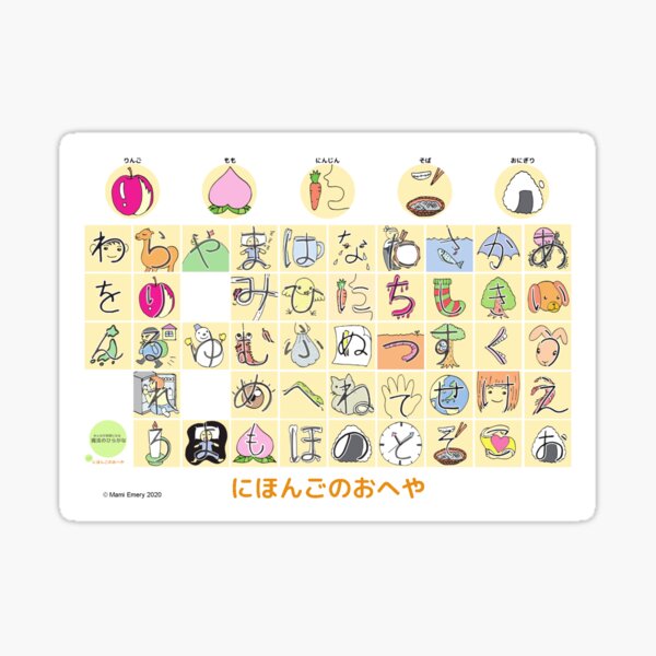 １：まほうのひらがな　Hiragana Fun Sticker