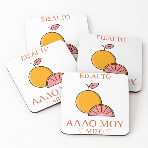Item preview, Είσαι το άλλο μου μισο designed and sold by Argyburgy.