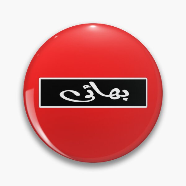 Item preview, Bhai designed and sold by ray-day.