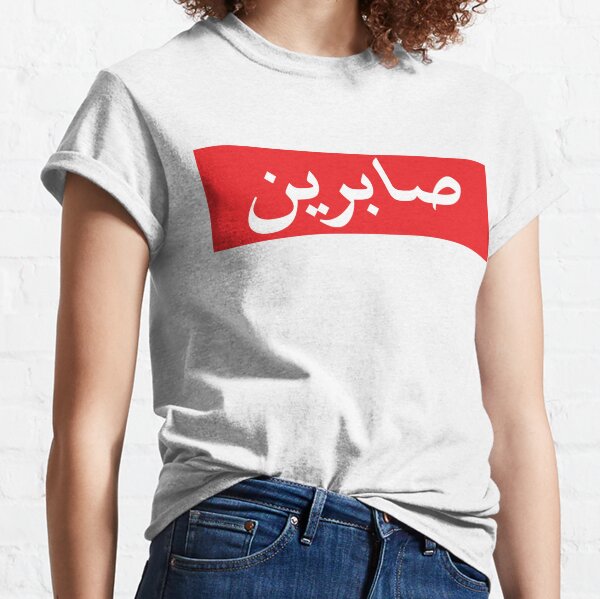 supreme arabic shirt