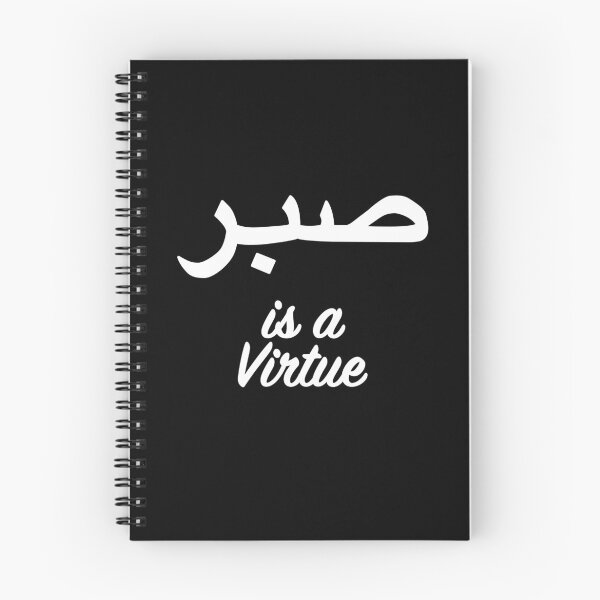 Item preview, Sabr (Patience) - is a Virtue designed and sold by dezanli.
