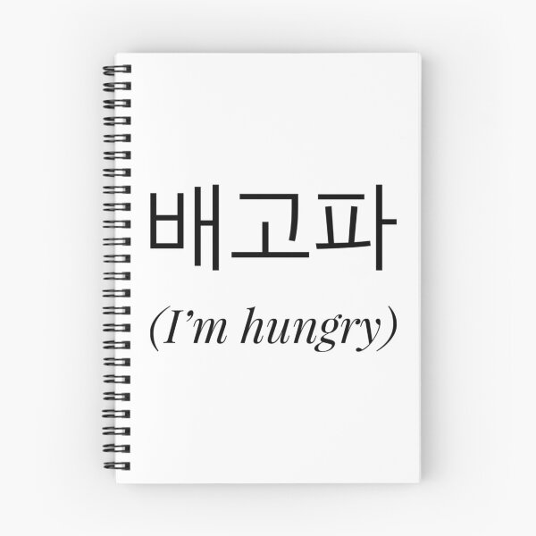Item preview, I'm hungry (in korean) designed and sold by Maria N.