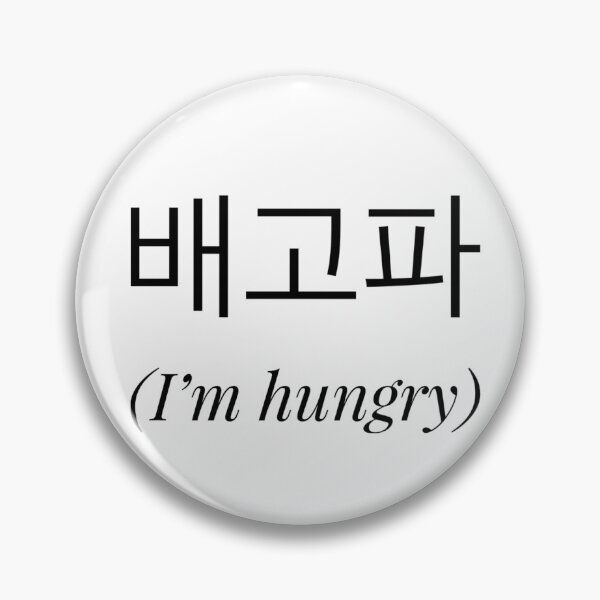 Item preview, I'm hungry (in korean) designed and sold by Maria N.