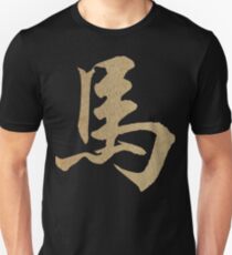 Chinese Zodiac Sign Wood Horse 2014 & 1954 Unisex T-Shirt