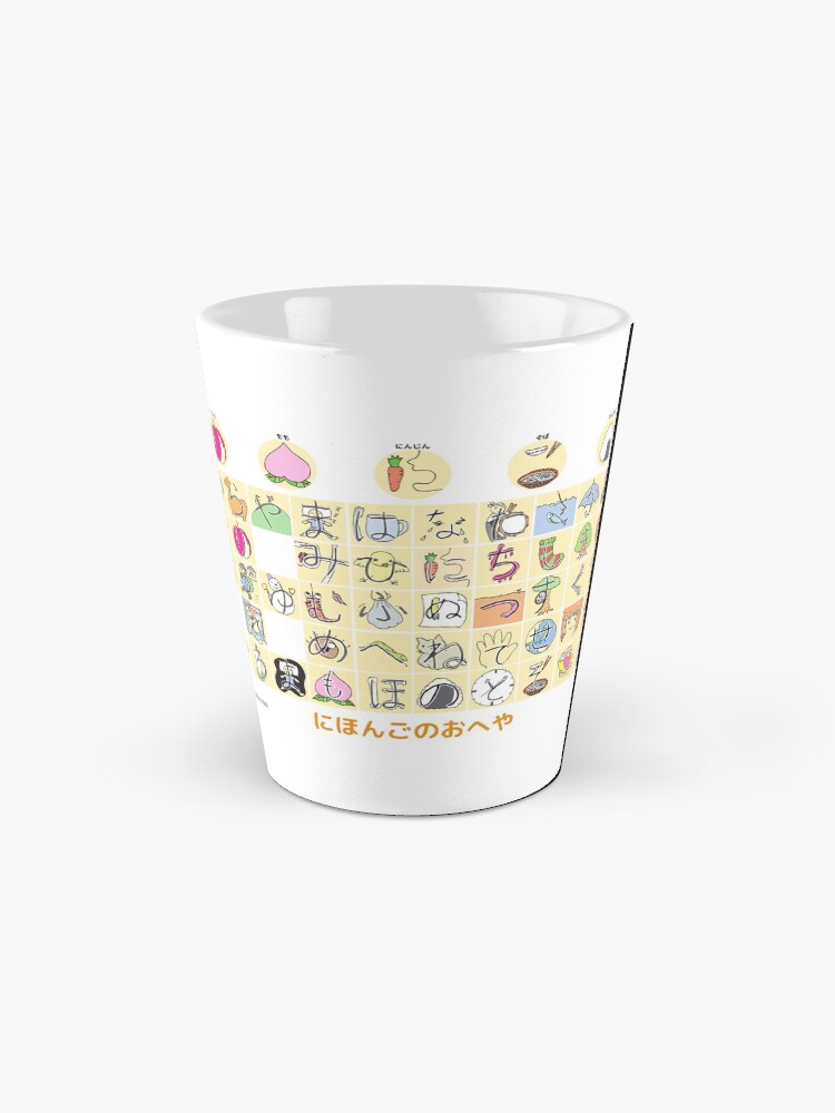 Alternate view of 1:まほうのひらがな Hiragana Fun Mug