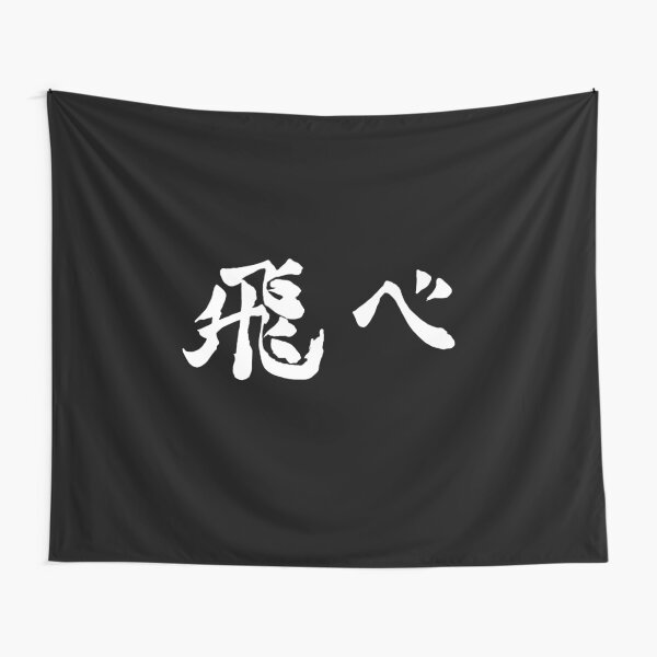 Fly High Haikyuu Banner Tapestry