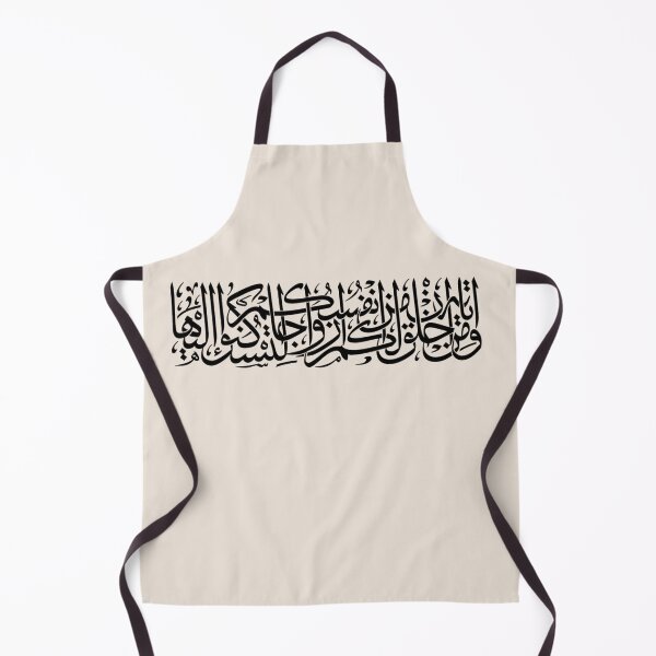 Item preview, Quran - Wa min ayatihi an khalaqa lakum min anfusikum azwajan (marriage) designed and sold by aussie4good.