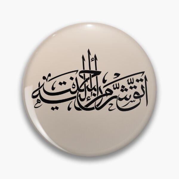 Item preview, Calligraphy - Arabic Saying - اتق شر من أحسنت إليه designed and sold by aussieforgood.