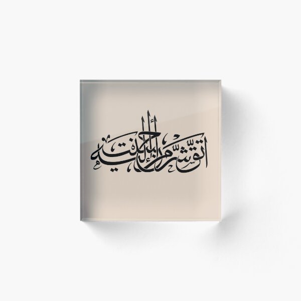 Aperçu de l'œuvre Calligraphie - Dire arabe - اتق شر من أحسنت إليه créée et vendue par aussieforgood.