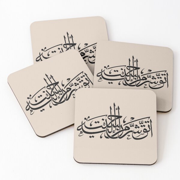 Item preview, Calligraphy - Arabic Saying - اتق شر من أحسنت إليه designed and sold by aussieforgood.