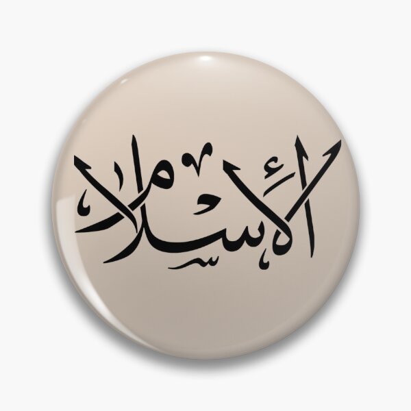 Item preview, Al Islam / Al-Islam / Islam / الاسلام - Arabic Caligraphy designed and sold by aussieforgood.