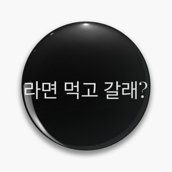 Item preview, Hangul Do you want to come up for ramen? designed and sold by Maria N.