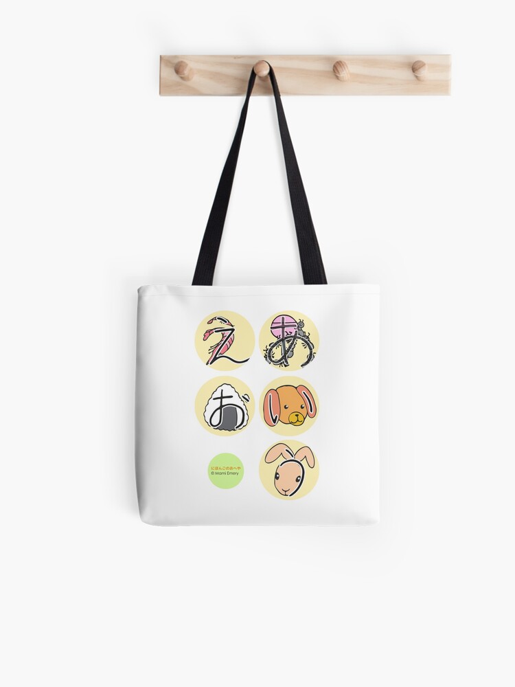 Thumbnail 1 of 2, Tote Bag, 2:ひらがな(あ)Hiragana A to O designed and sold by NihongonoOheya.