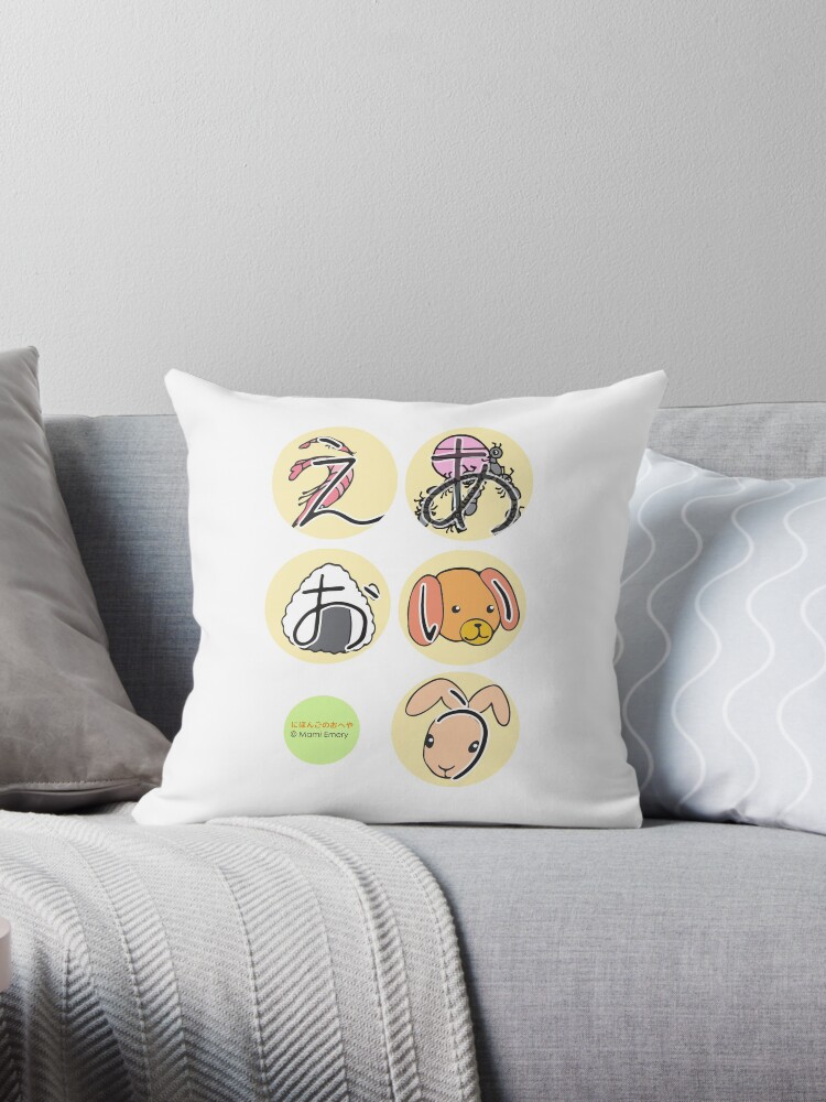 Thumbnail 1 of 3, Throw Pillow, 2:ひらがな(あ)Hiragana A to O designed and sold by NihongonoOheya.