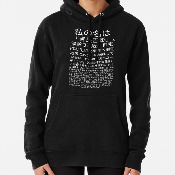 The Entire Kira Yoshikage Monologue (White text ver.) Pullover Hoodie