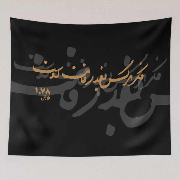 Item preview, فکر هر کس به قدر همت اوست  designed and sold by TehranMemories.