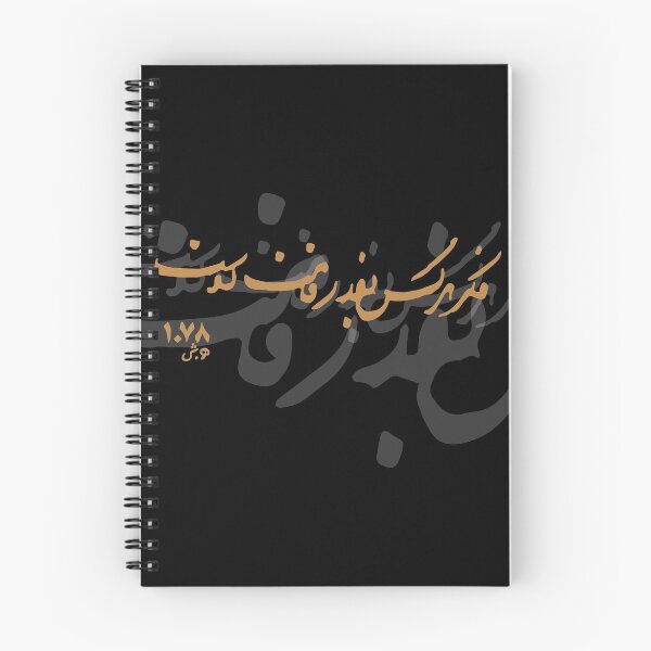 Item preview, فکر هر کس به قدر همت اوست  designed and sold by TehranMemories.